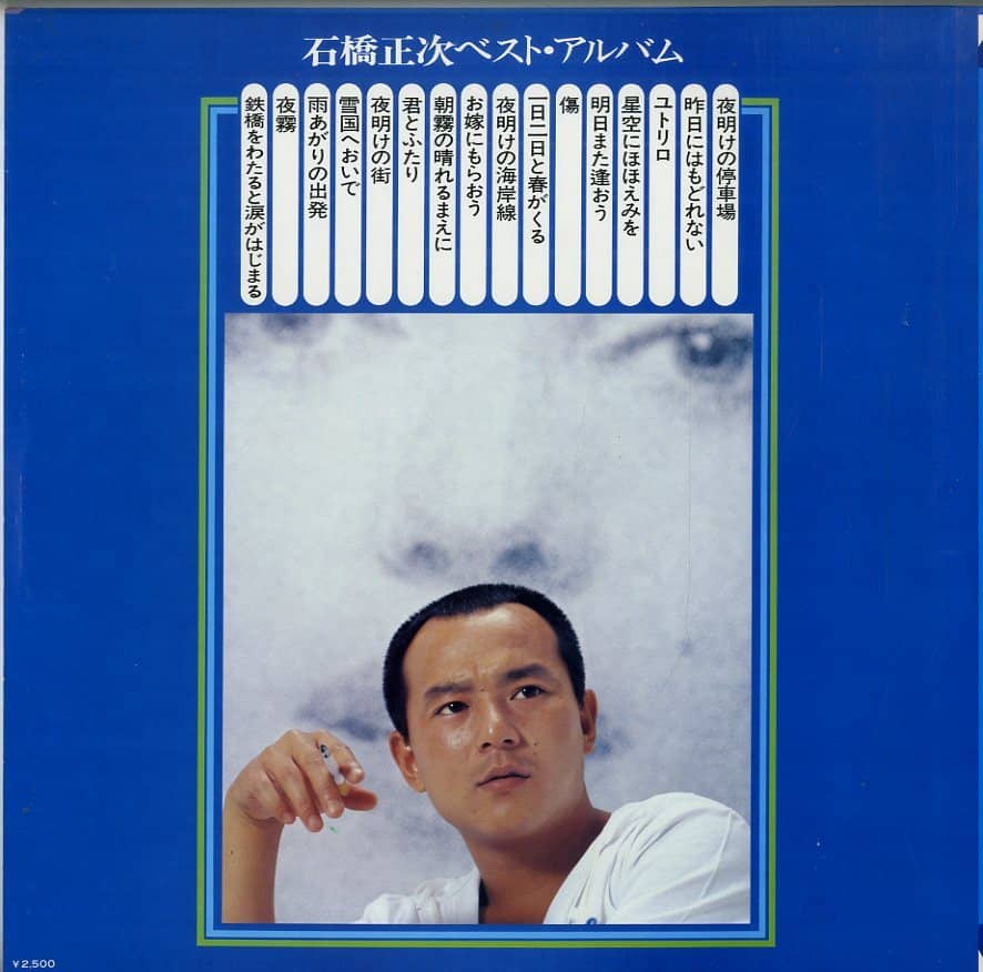 石桥正次