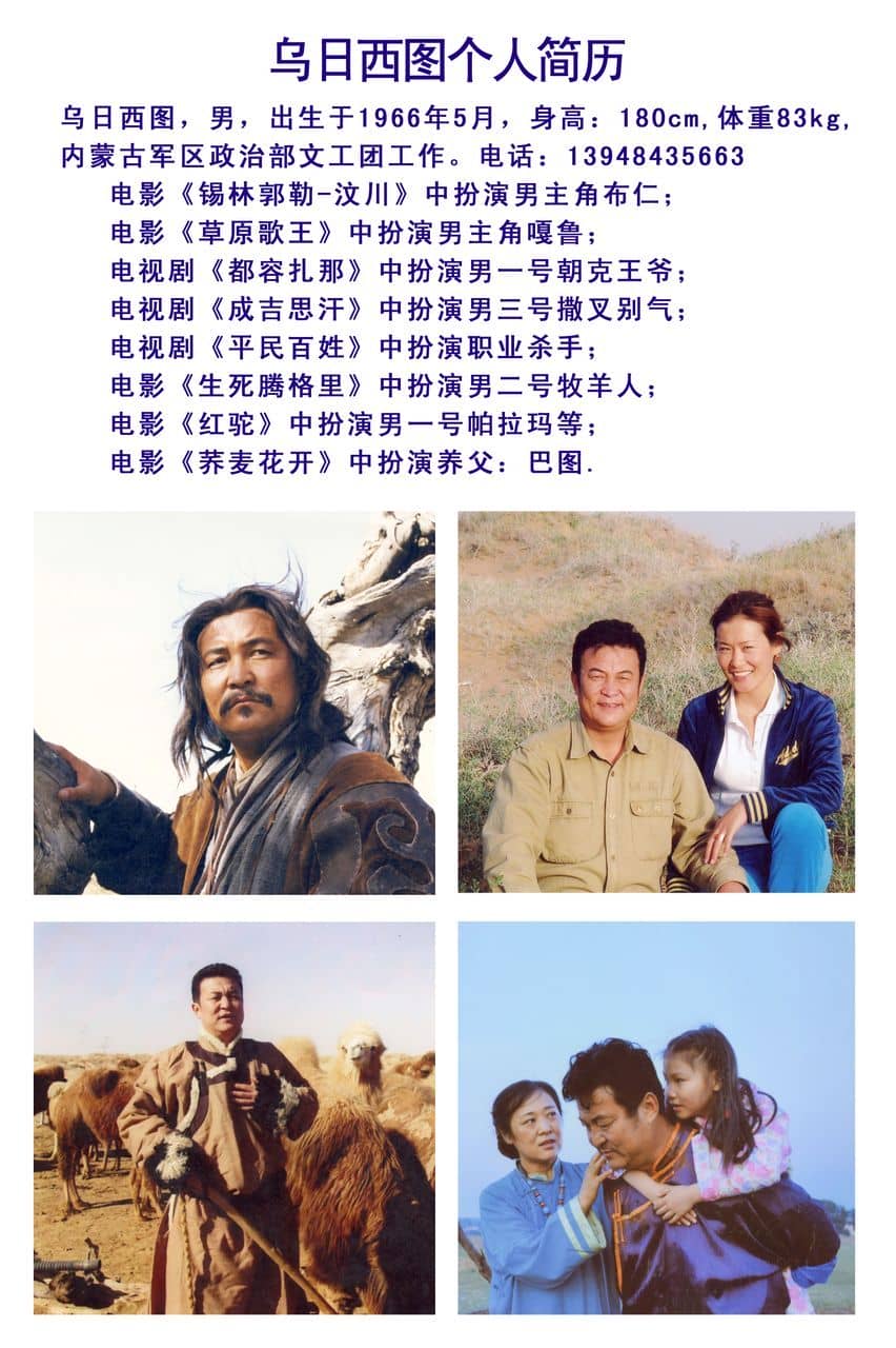 乌日西图