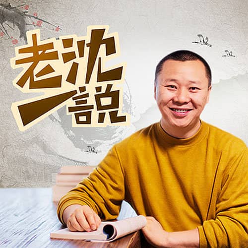 沈永鹏