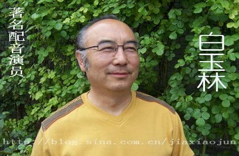 白玉林
