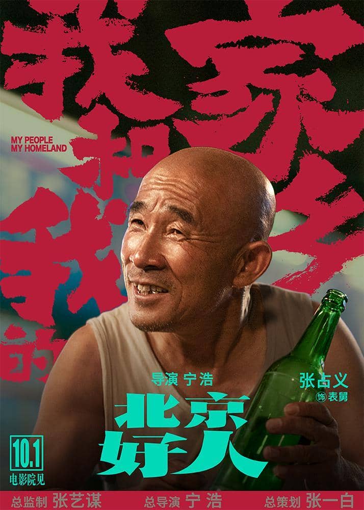张占义