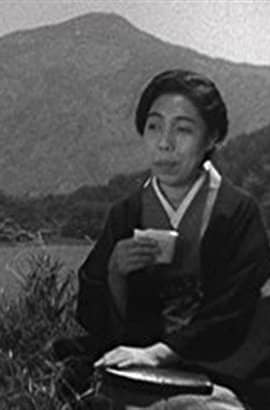 三好荣子