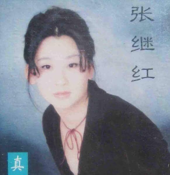 张继红