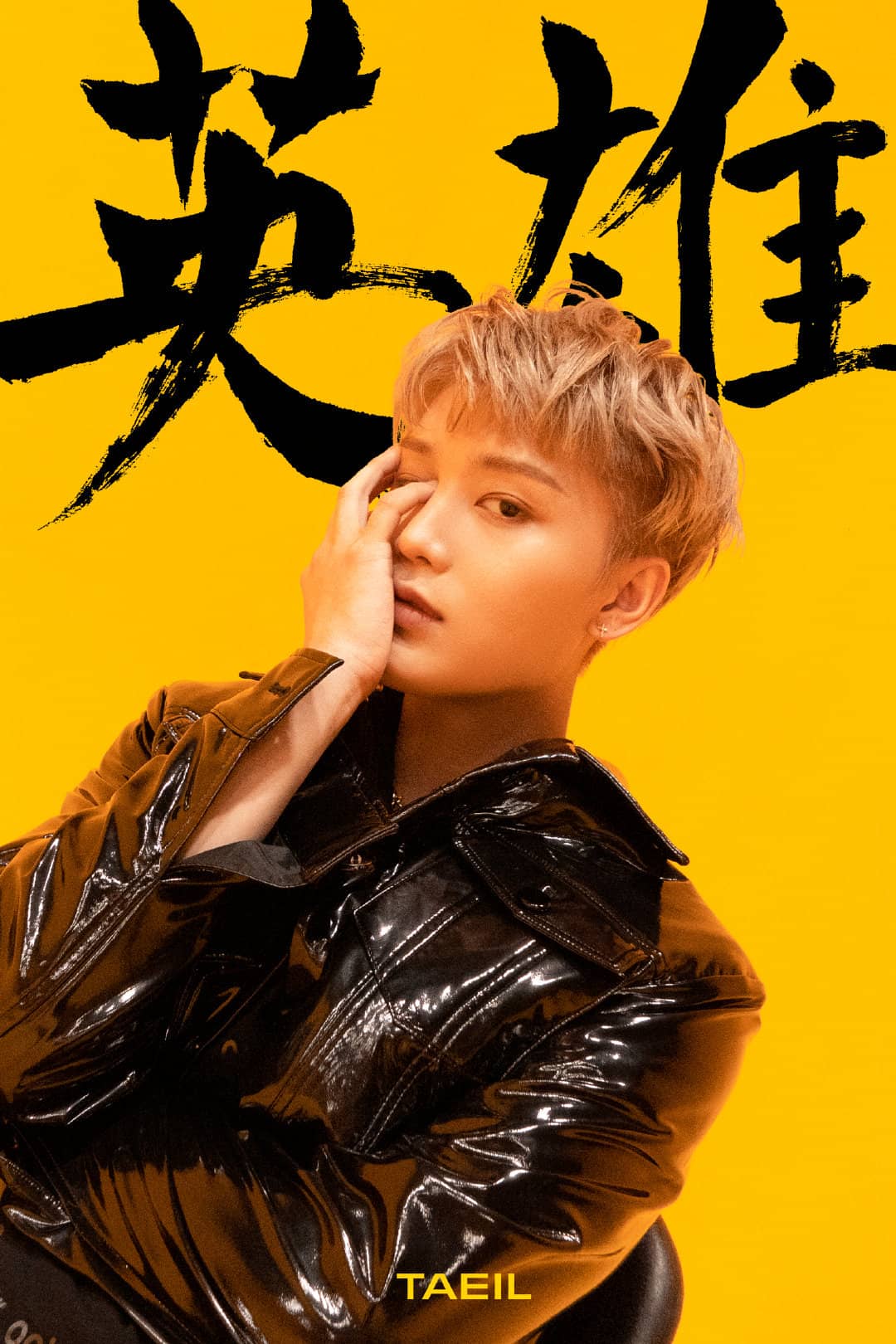 文泰一
