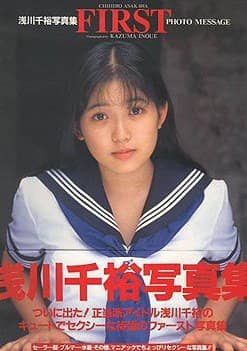 浅川稚广