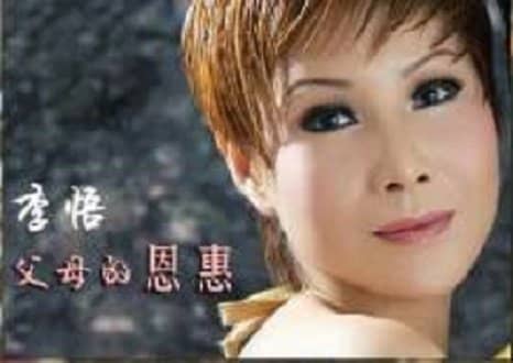 李悟