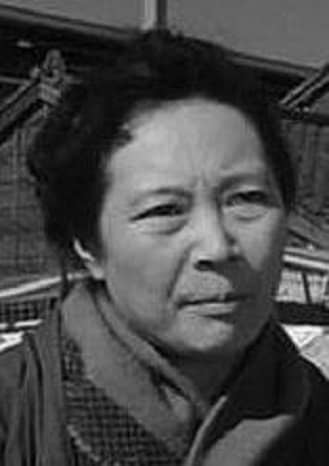 本间文子