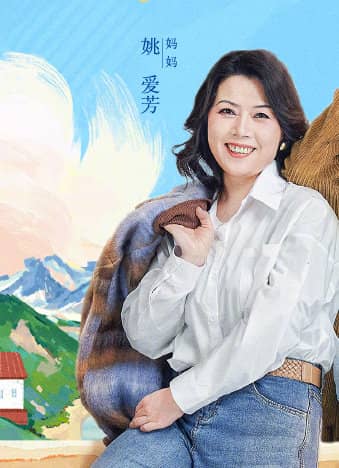 姚爱芳