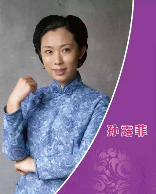 孙露菲