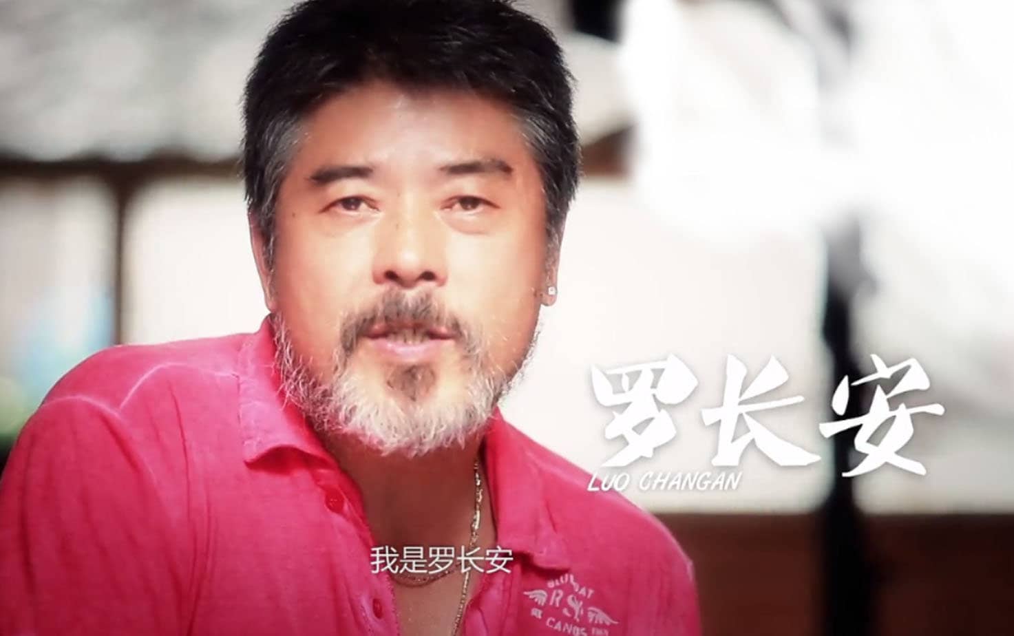 罗长安