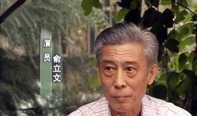 俞立文