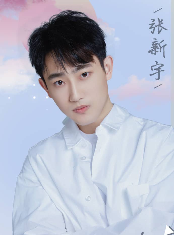 张新宇