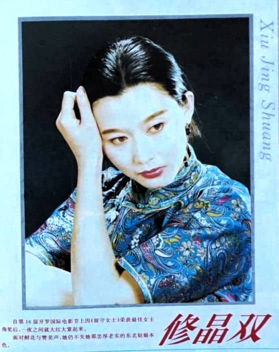 修晶双