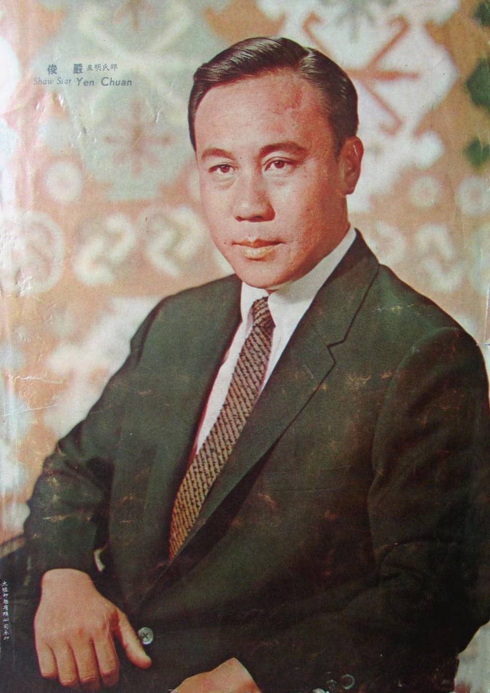 严俊
