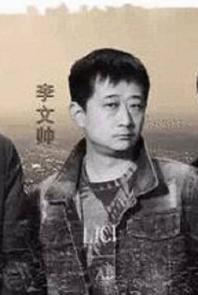 李文帅