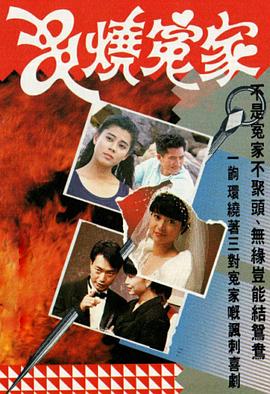 串烧冤家 粤语