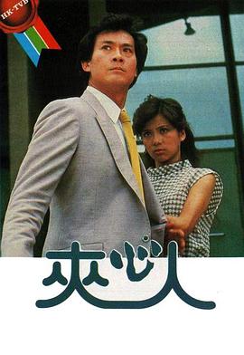 夹心人 粤语