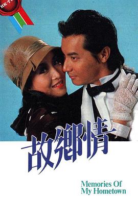 故乡情 粤语