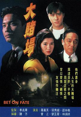 大赌场 国语