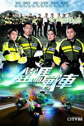 铁马战车 国语版