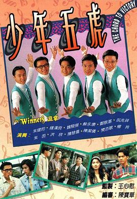 少年五虎 粤语