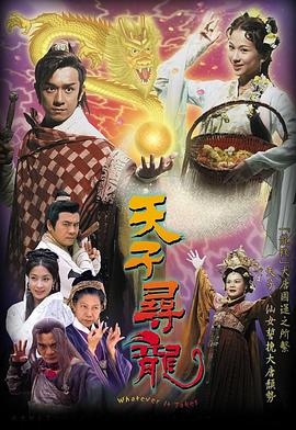 天子寻龙 国语