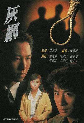 灰网 粤语