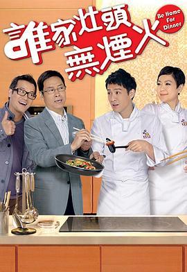 谁家灶头无烟火 国语