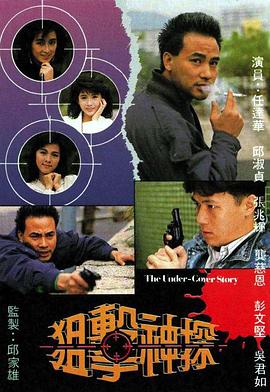 狙击神探 粤语