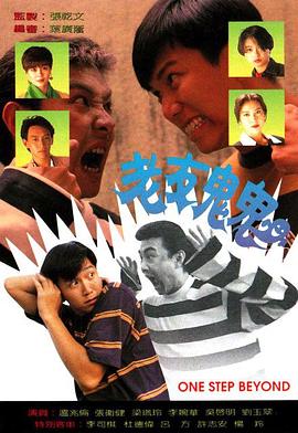 老友鬼鬼 粤语