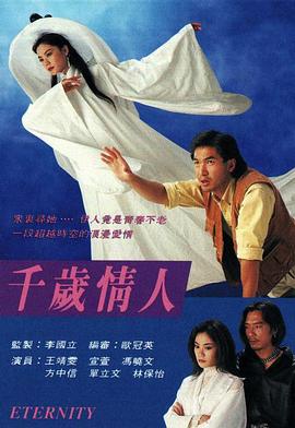 千岁情人 粤语