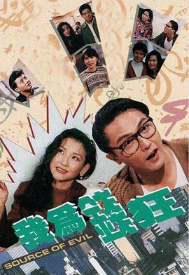 我为钱狂 粤语