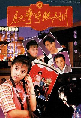 月儿弯弯照九州 粤语
