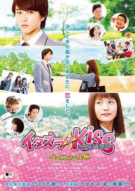 一吻定情 电影版1：高中篇