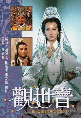 观世音 国语1985