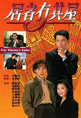 居者冇其屋 粤语