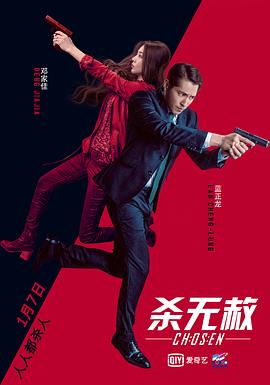 杀无赦21背水一战