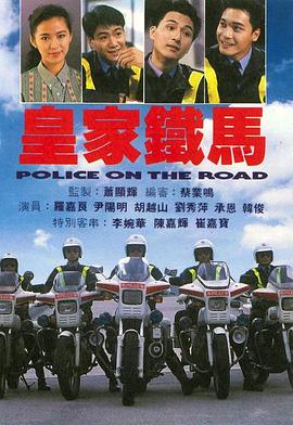 皇家铁马 粤语