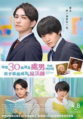 樱桃魔法THEMOV1E～如果30岁还是处男，似乎就会成为魔法师〜