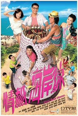 情越海岸线 粤语