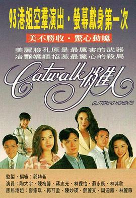 CATWALK俏佳人 粤语