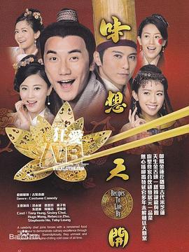 味想天开 粤语