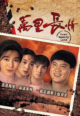 万里长情 粤语