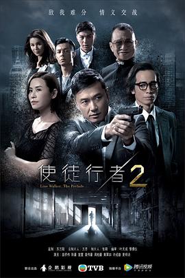 使徒行者2 粤语