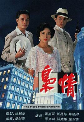 枭情 粤语