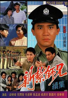 新扎师兄 国语1985