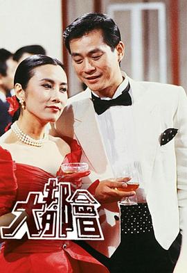 大都会 粤语