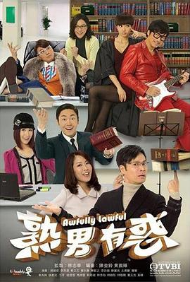 熟男有惑 国语