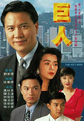 巨人 粤语