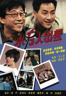 小男人出差 国语